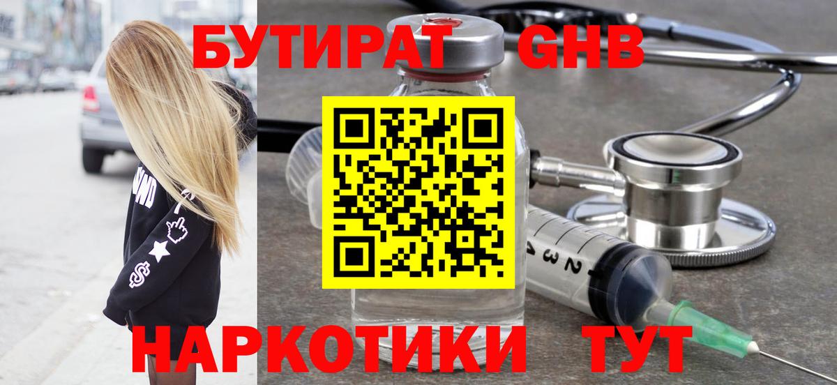 Бутират 1.4BDO  Бутират  Кунгур  Вход с VPN 