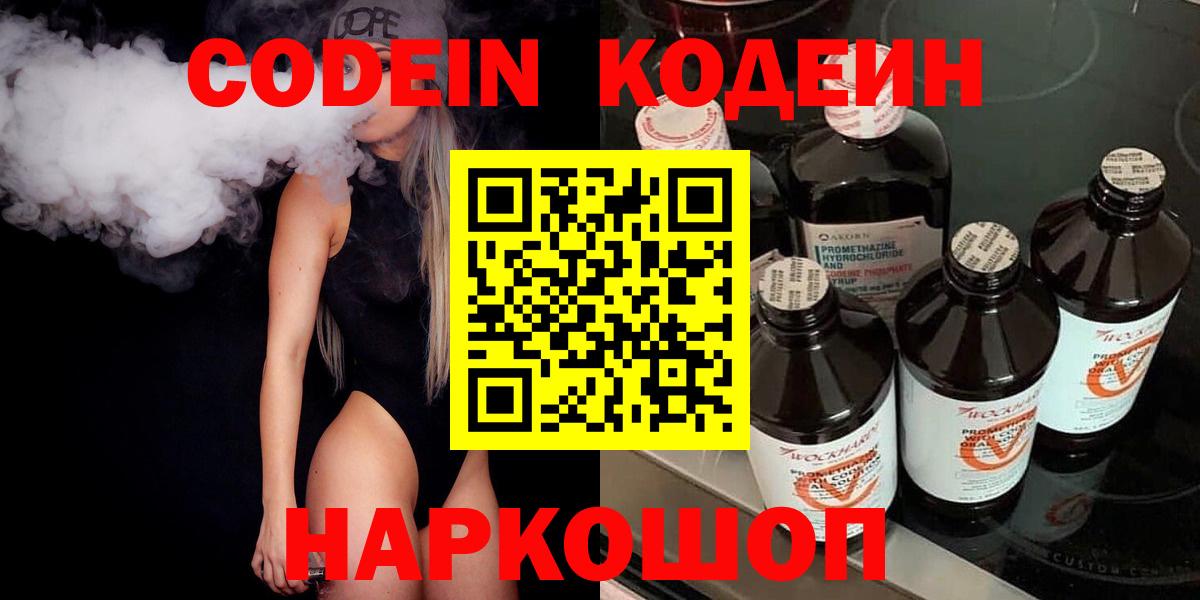 Кунгур  Кодеин Purple Drank  Вход с VPN 